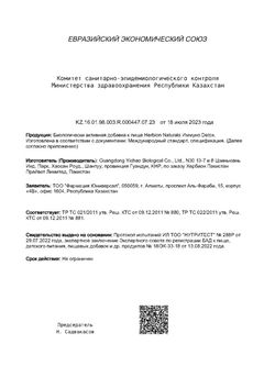 Сертификат HERBION NATURALS ИММУНО ДЕТОКС ПАСТИЛКИ ЖЕВАТЕЛЬНЫЕ  4 Г №60-1