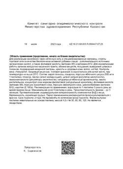 Сертификат HERBION NATURALS ИММУНО ДЕТОКС ПАСТИЛКИ ЖЕВАТЕЛЬНЫЕ  4 Г №60-2