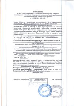 642-Сертификат Гардасил, суспензия для в/м введ 0,5 мл/доза 0,5 мл (1 доза) фл 1 шт.-3