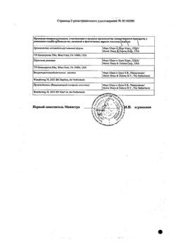 642-Сертификат Гардасил, суспензия для в/м введ 0,5 мл/доза 0,5 мл (1 доза) фл 1 шт.-5