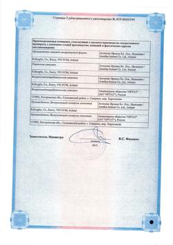 6422-Сертификат Адваграф, капсулы пролонг действия 0,5 мг 50 шт-2