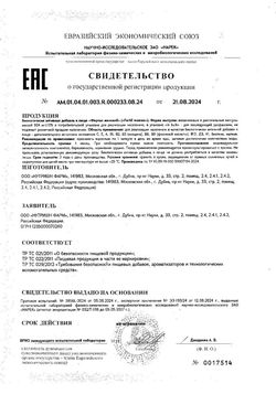 Сертификат IPSUM DR DZIDZARIYA FERTIL WOMEN/ФЕРТИЛ ЖЕНСКИЙ КАПСУЛЫ  834 МГ №60-2