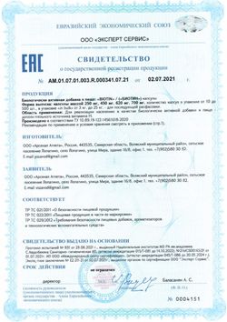 Сертификат IRISPHARMA БИОТИН КАПСУЛЫ 5000 МКГ   №90-1