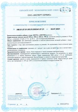 Сертификат IRISPHARMA БИОТИН КАПСУЛЫ 5000 МКГ   №90-2