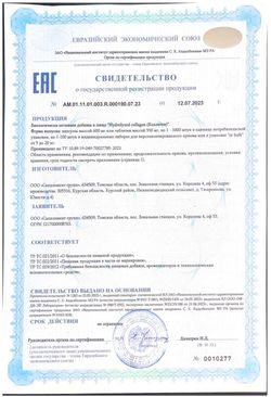 Сертификат IRISPHARMA КОЛЛАГЕН КОМПЛЕКС КАПСУЛЫ  600 МГ №120-1