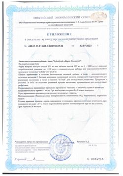 Сертификат IRISPHARMA КОЛЛАГЕН КОМПЛЕКС КАПСУЛЫ  600 МГ №120-2