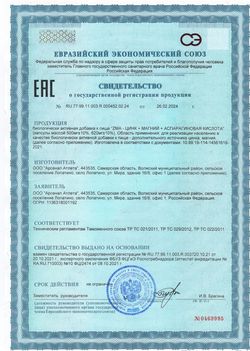 Сертификат IRISPHARMA СПОРТ ZMA/ЦИНК+МАГНИЙ+АСПАРАГИНОВАЯ КИСЛОТА КАПСУЛЫ    №90-1