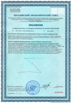 Сертификат IRISPHARMA СПОРТ ZMA/ЦИНК+МАГНИЙ+АСПАРАГИНОВАЯ КИСЛОТА КАПСУЛЫ    №90-2