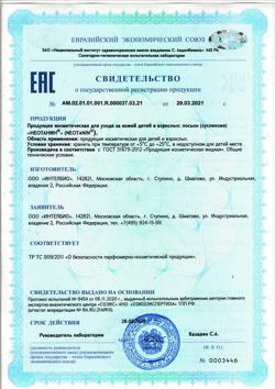 6426-Сертификат Неотанин лосьон для детей и взрослых фл., 100 мл 1 шт-2