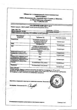 6426-Сертификат Неотанин лосьон для детей и взрослых фл., 100 мл 1 шт-5