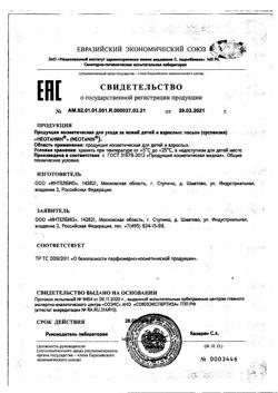 6426-Сертификат Неотанин лосьон для детей и взрослых фл., 100 мл 1 шт-3