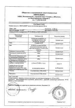6426-Сертификат Неотанин лосьон для детей и взрослых фл., 100 мл 1 шт-4