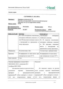 6429-Сертификат Церебрум композитум Н, раствор для в/м и п/к введ. 2,2 мл 100 шт-6
