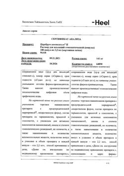 6429-Сертификат Церебрум композитум Н, раствор для в/м и п/к введ. 2,2 мл 100 шт-18