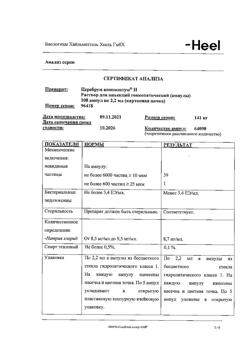 6429-Сертификат Церебрум композитум Н, раствор для в/м и п/к введ. 2,2 мл 100 шт-2