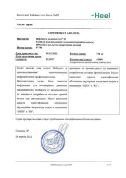 6429-Сертификат Церебрум композитум Н, раствор для в/м и п/к введ. 2,2 мл 100 шт-9