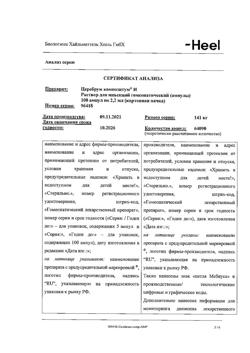 6429-Сертификат Церебрум композитум Н, раствор для в/м и п/к введ. 2,2 мл 100 шт-17