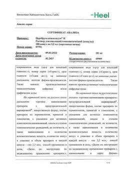 6429-Сертификат Церебрум композитум Н, раствор для в/м и п/к введ. 2,2 мл 100 шт-7
