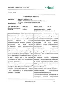 6429-Сертификат Церебрум композитум Н, раствор для в/м и п/к введ. 2,2 мл 100 шт-8