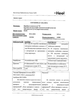 6429-Сертификат Церебрум композитум Н, раствор для в/м и п/к введ. 2,2 мл 100 шт-1
