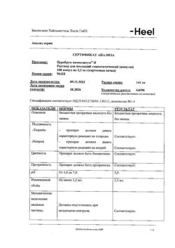 6429-Сертификат Церебрум композитум Н, раствор для в/м и п/к введ. 2,2 мл 100 шт-3