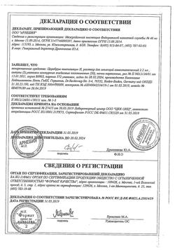 6429-Сертификат Церебрум композитум Н, раствор для в/м и п/к введ. 2,2 мл 100 шт-11