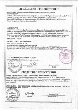 6429-Сертификат Церебрум композитум Н, раствор для в/м и п/к введ. 2,2 мл 100 шт-14