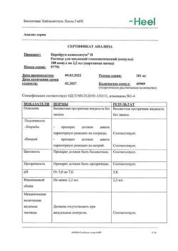 6429-Сертификат Церебрум композитум Н, раствор для в/м и п/к введ. 2,2 мл 100 шт-4