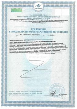 Сертификат LACTOFLORENE/ЛАКТОФЛОРЕНЕ ПЛОСКИЙ ЖИВОТ ПОРОШОК ДЛЯ ПРИГОТОВЛЕНИЯ РАСТВОРА ДЛЯ ПРИЕМА ВНУТРЬ  4 Г №20-1
