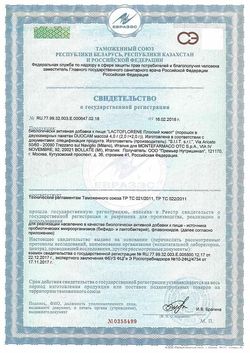 Сертификат LACTOFLORENE/ЛАКТОФЛОРЕНЕ ПЛОСКИЙ ЖИВОТ ПОРОШОК ДЛЯ ПРИГОТОВЛЕНИЯ РАСТВОРА ДЛЯ ПРИЕМА ВНУТРЬ  4 Г №20-2