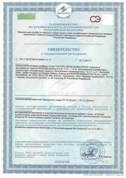 Сертификат LACTOFLORENE/ЛАКТОФЛОРЕНЕ ХОЛЕСТЕРОЛ ПОРОШОК ДЛЯ ПРИГОТОВЛЕНИЯ РАСТВОРА ДЛЯ ПРИЕМА ВНУТРЬ  3,6 Г №20-1