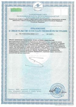 Сертификат LACTOFLORENE/ЛАКТОФЛОРЕНЕ ХОЛЕСТЕРОЛ ПОРОШОК ДЛЯ ПРИГОТОВЛЕНИЯ РАСТВОРА ДЛЯ ПРИЕМА ВНУТРЬ  3,6 Г №20-2