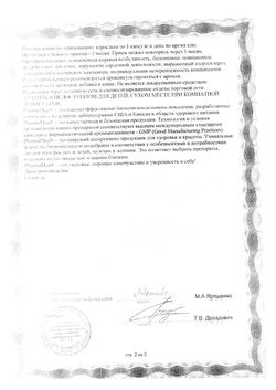 Сертификат ЛЕДИС ФОРМУЛА "ЭНЕРГО-ТОНИК" КАПСУЛЫ    №30-4