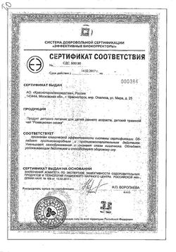Сертификат РОМАШКОВАЯ СКАЗКА ЧАЙ ТРАВЯНОЙ  1 Г №20-1