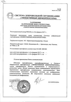 Сертификат РОМАШКОВАЯ СКАЗКА ЧАЙ ТРАВЯНОЙ  1 Г №20-2