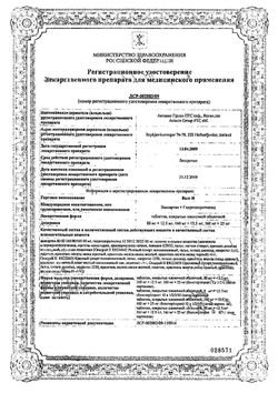 Сертификат ВАЛЗ Н ТАБЛЕТКИ ПОКРЫТЫЕ ПЛЕНОЧНОЙ ОБОЛОЧКОЙ 160 МГ+12,5 МГ   №28-1