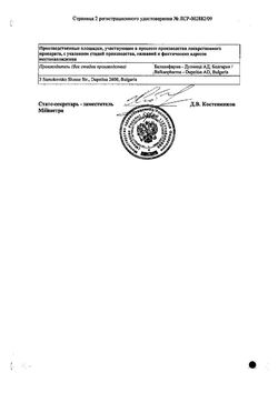 Сертификат ВАЛЗ Н ТАБЛЕТКИ ПОКРЫТЫЕ ПЛЕНОЧНОЙ ОБОЛОЧКОЙ 160 МГ+12,5 МГ   №28-2