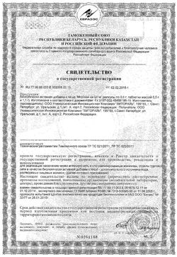 Сертификат LITTORAL МОРСКАЯ КАПУСТА ЛАМИНАРИЯ КАПСУЛЫ  0,5 Г №90-1