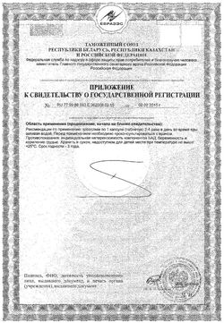 Сертификат LITTORAL МОРСКАЯ КАПУСТА ЛАМИНАРИЯ КАПСУЛЫ  0,5 Г №90-2