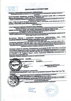 6435-Сертификат Оквис раствор-протектор тканей глаза стерильный, 0,3 % 5 г-1