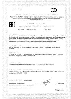 Сертификат ЛИСИ ОМЕГА-3 РЫБИЙ ЖИР С ВИТАМИНОМ Е КАПСУЛЫ    №60-1