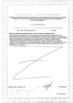 Сертификат ЛИСИ ОМЕГА-3 РЫБИЙ ЖИР С ВИТАМИНОМ Е КАПСУЛЫ    №60-2