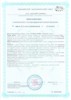 Сертификат ТУРАМИН L-ЛИЗИН КАПСУЛЫ 0,4 Г №90-1