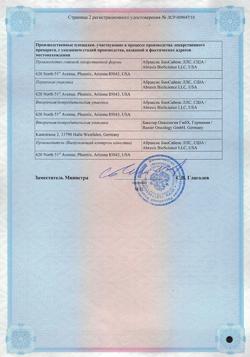 6442-Сертификат Абраксан, лиофилизат д/приг суспензии для инфузий 100 мг фл 1 шт-4