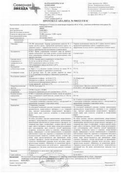 6461-Сертификат Рабепразол-СЗ, капсулы кишечнорастворимые 20 мг 28 шт-2