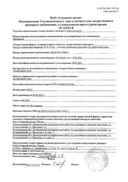 6461-Сертификат Рабепразол-СЗ, капсулы кишечнорастворимые 20 мг 28 шт-7