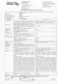 6461-Сертификат Рабепразол-СЗ, капсулы кишечнорастворимые 20 мг 28 шт-4