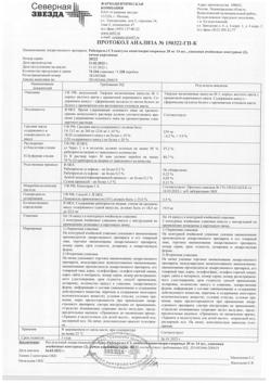 6461-Сертификат Рабепразол-СЗ, капсулы кишечнорастворимые 20 мг 28 шт-10