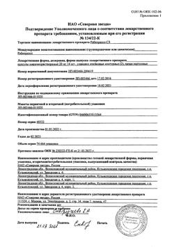 6461-Сертификат Рабепразол-СЗ, капсулы кишечнорастворимые 20 мг 28 шт-1