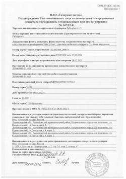 6461-Сертификат Рабепразол-СЗ, капсулы кишечнорастворимые 20 мг 28 шт-13